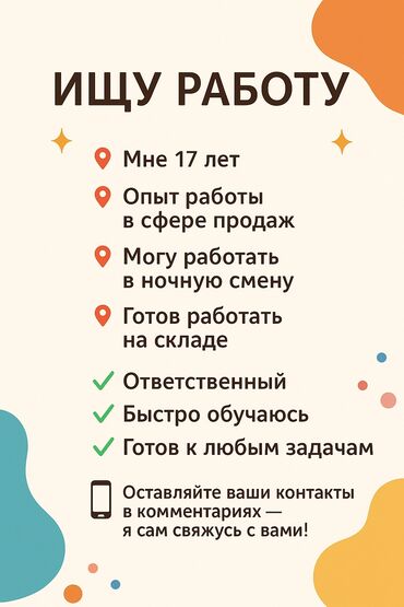 бирге ру жумуш подработка: Другие специальности