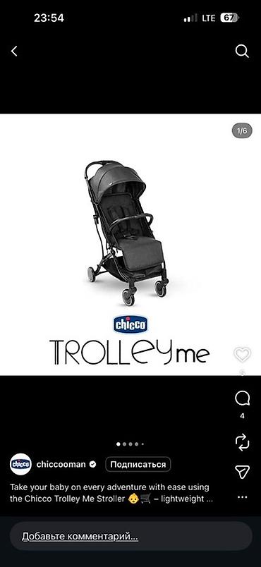 Коляски: Коляска, Chicco, цвет - Черный, Б/у, Самовывоз — 6