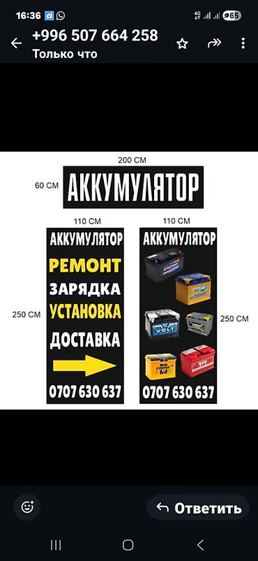 жалалабад спутник: Аккумулятор 🔋 Аккумулятор 🔋 Бактияр — 1