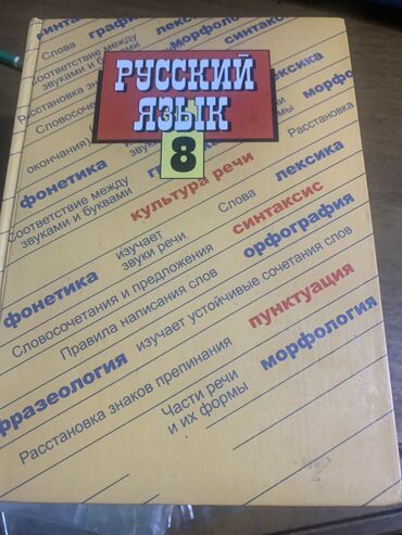 репетитор по русскому языку для школьников: Учебник по русскому языку 8класс 
Как новая