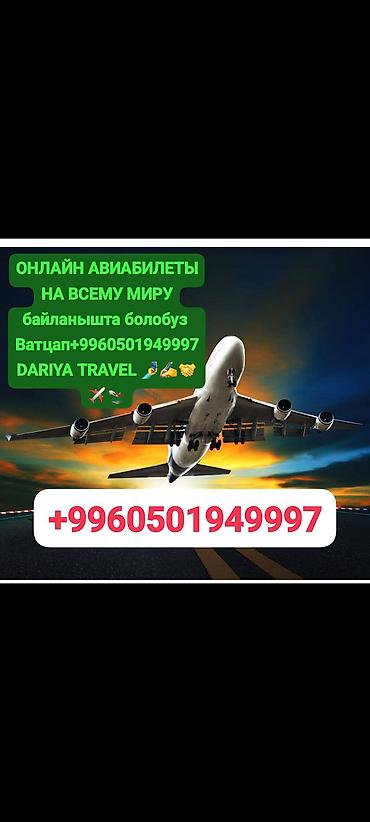 Онлайн-авиабилеты по всему миру от DARIYA TRAVEL. - Подбор и