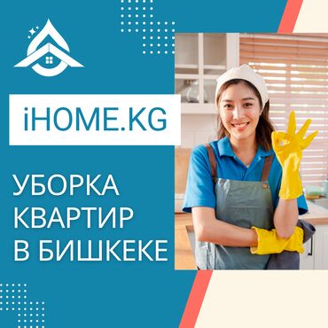 электро эпиляция: Бөлмөлөрдү тазалоо, | Жалпы тазалоо, Оңдоо иштеринен кийин тазалоо, Жумасына бир жыйнап тазалоо, | Офистер, Батирлер, Үйлөр