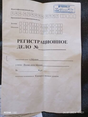 Продажа участков: 75 соток, Для сельского хозяйства, Договор купли-продажи