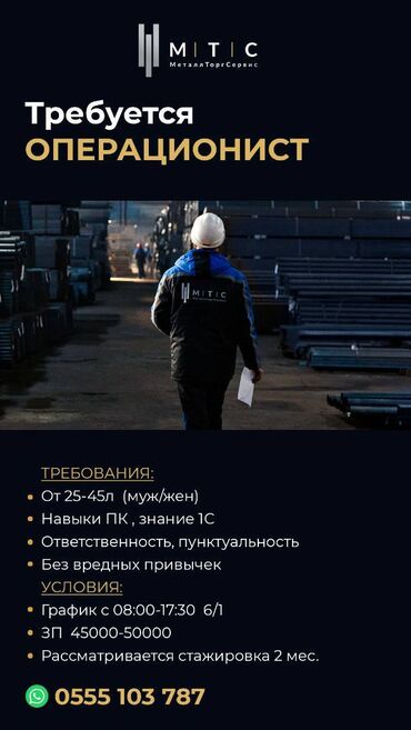 сменные работы: Требуется ОПЕРАЦИОНИСТ Требования: От 25-45л (муж/жен) Навыки
