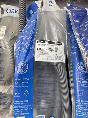 Гофрированный сливной шланг ORIO ШСМП-150 для стиральных машин