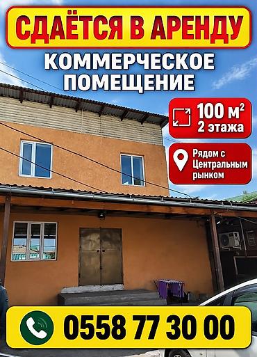 бишкек аренда помещения: Сдаётся в аренду коммерческое помещение общей площадью 100 кв.м — 2