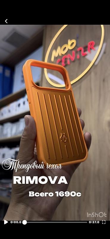 philips xenium: Чехол Rimowa для iPhone - Серия с фирменным «рифлёным» дизайном — 9