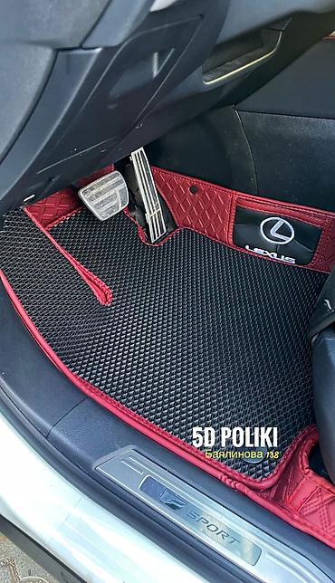 Полики: 5D Экокожа Полики Для салона Lexus, Новый, Самовывоз, Платная доставка at lalafo.kg — 3 Полики: 5D Экокожа Полики Для салона Lexus, Новый, Самовывоз, Платная доставка — 3