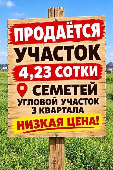 Продажа участков: 4 соток, Красная книга — 1