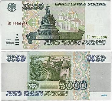 rusiya rublu: 5000 Rubl, 1995 il, Vəziyyəti: Əla — 1