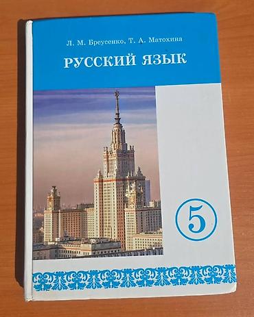 подделка в школу: 4 класс * Английский язык — 4 класс 5 класс * Кыргыз тили — 4