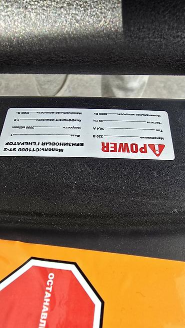 Оңдоп-түзөө жана курулуш: Бензиновый генератор iPower C11000 ST-2 - Номинальная мощность: 8000 — 3
