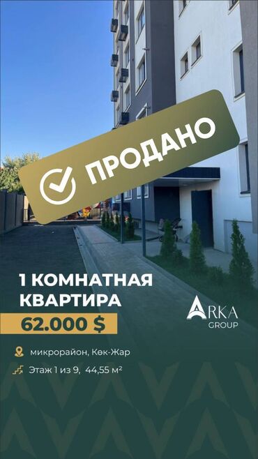 квартиры кок жаре: 1 бөлмө, 45 кв. м, 1 кабат, Дизайнердик ремонт