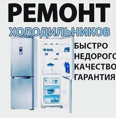 ремонт ккм: Ремонт холодильников на дому! Не работает холодильник? Не откладывайте