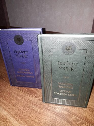Digər kitablar və jurnallar: Klassik əsərlər ! Tufanlı Yoxuşlar, Rebekka, Sehrli Dağ, Yaşıl Mil — 9