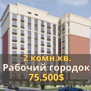 сдается квартира робочий городок: 2 комнаты, 62 м², Элитка, 4 этаж, ПСО (под самоотделку)