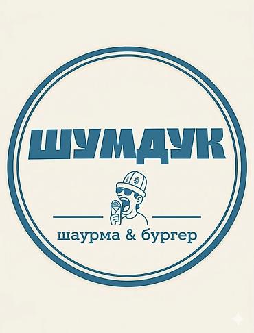 ищу работу шаурма: Шаурмист керек, пунктуальный жообкерчиликтуу озунун жумушун так — 3