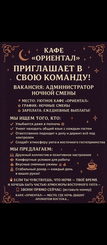 официантка керек: Талап кылынат Администратор: Кафе, Төлөм Күнүмдүк
