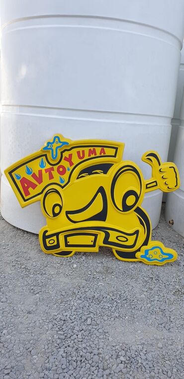 Baklar və çənlər: Bak, Plastik, Yeni — 24