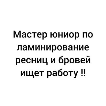 деньги под процент бишкек 2019: Лешмейкер. До 1 года опыта. Процент