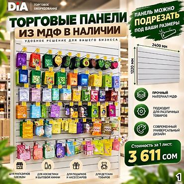 полки белые: МДФ панель пластиковые панели Комплектующие для торговых панелей с — 5