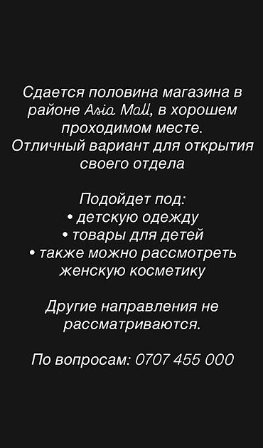 азиа мол: Часть магазина, В жилом доме, 25 м² Действующий, С ремонтом — 1