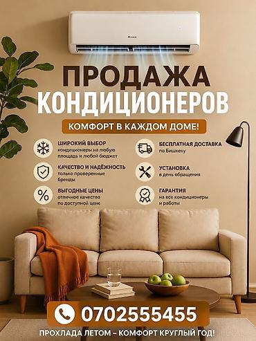 aero: Продажа кондиционеров для дома и офиса. Что предлагается: - Широкий — 1