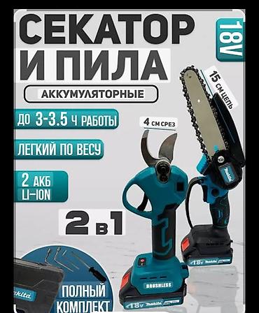 тример косилка: Аккумуляторный комплект 2-в-1: секатор и мини-цепная пила Назначение — 2