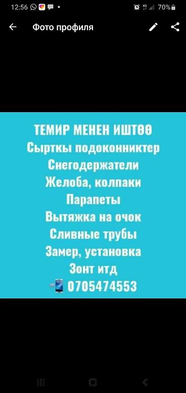 коробка тд: Жестянные работы — 2