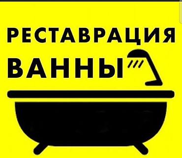 экованна жидкий акрил: Верните ванне первозданный блеск за 2 часа! Профессиональная — 1