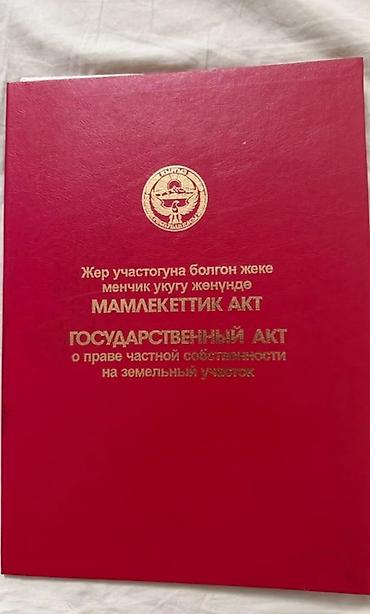 продаю дом в киргизии 1: 8 соток, Для бизнеса, Красная книга, Тех паспорт, Договор купли-продажи — 1