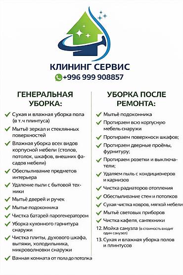 Уборка помещений: Уборка помещений, | Генеральная уборка, | Квартиры — 3