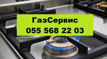 Маслобойки: ГазСервис. Установка Газовых Труб. Диагностика Утечек. Установка и