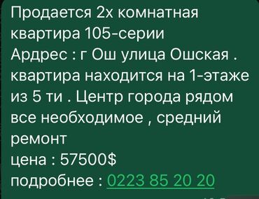 каракол квартира дом: 2 комнаты, 50 м², 105 серия, 1 этаж, Евроремонт