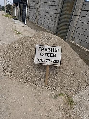 Отсев (щебеночный песок/гранитный мелкий фракционный материал)