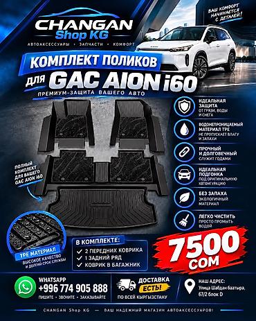 резина скутер: Aion i60 — комплект поликов для Aion i60 - Полный набор: передние — 1