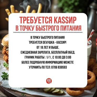 аренда отеля: Талап кылынат Кассир тез татым жайы