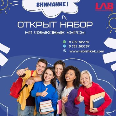 швея аламедин 1: Тил курстары Орусча, Немисче, Англис Балдар үчүн, Чоңдор үчүн