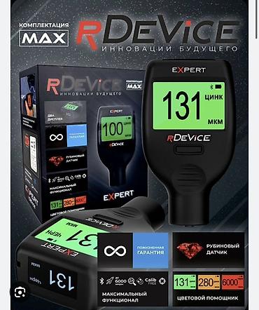 толщиномер rdevice: Толщиномер rDevice EXPERT — новинка 2026 - Профессиональный — 1