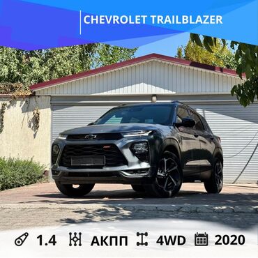 авто в рассрочку без банка без первоначального взноса в бишкеке: Chevrolet Trailblazer: 2020 г., 1.4 л, Автомат, Бензин, Внедорожник
