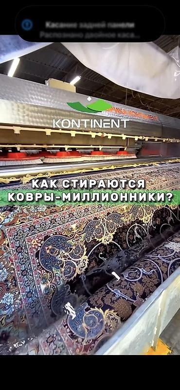 Услуги: Стирка ковров, | Ковер, Палас, Бесплатная доставка — 6