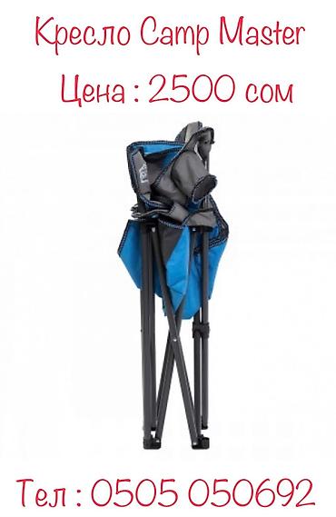 Другое для спорта и отдыха: Кресло Camp Master - это кемпинг не только место для остановки в — 5