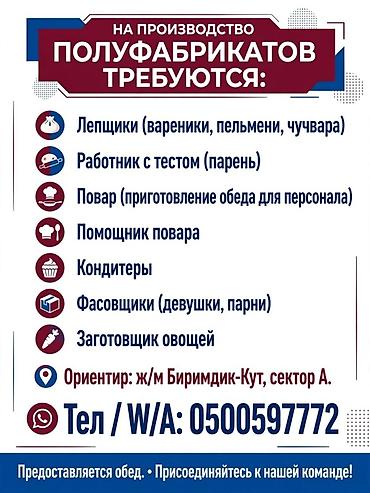 Административный персонал: Вакансии на производстве полуфабрикатов Открыт набор: - Лепщики — 1