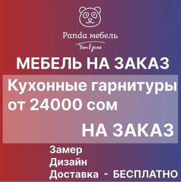 Мебель на заказ: Мебель на заказ, Кухня, Кухонный гарнитур — 6