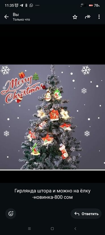 Гирлянды: Гирлянды — 12