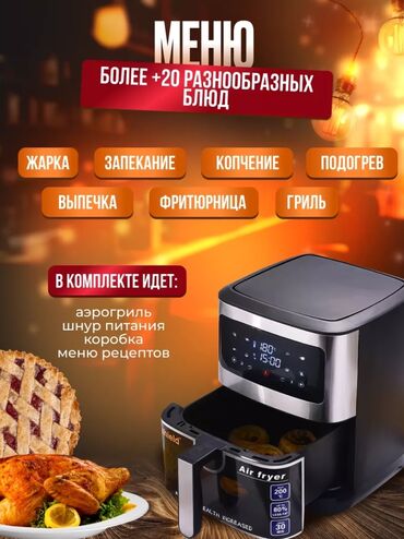 Микроволновки: Аэрофритюрница электрическая Техномир и др фритюрница без масла