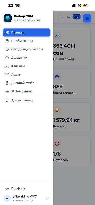 столы советские: OMBOR CRM — система управления для пунктов приёма и выдачи товаров — 2
