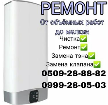 динамики ремонт: Ремонт аристона, ремонт водонагревателя,аристон ремонт,водонагреватель