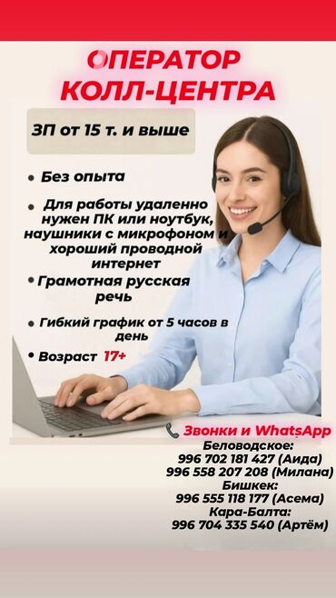 услуги повара на дому в бишкеке: Требуется Оператор Call-центра, График: Гибкий график, Без опыта, Удаленная работа, Обучение