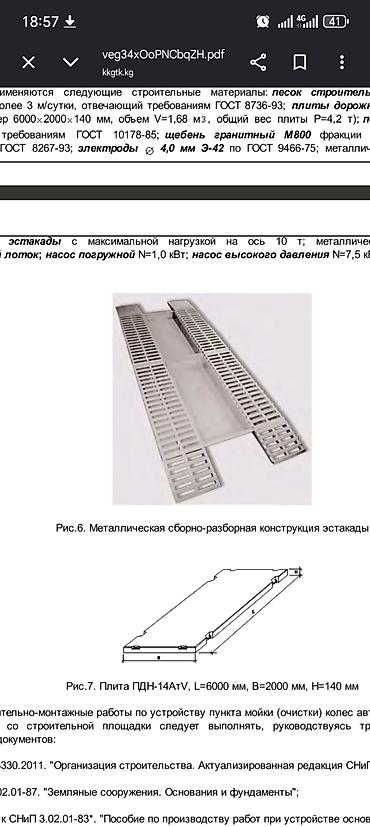 эстакады: Мобильный пункт мойки колес строительной техники Цена 105 000 сом — 3